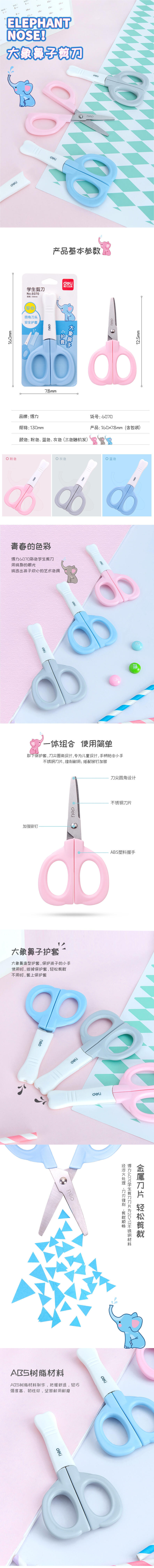 纵横6070卡通剪刀(蓝)