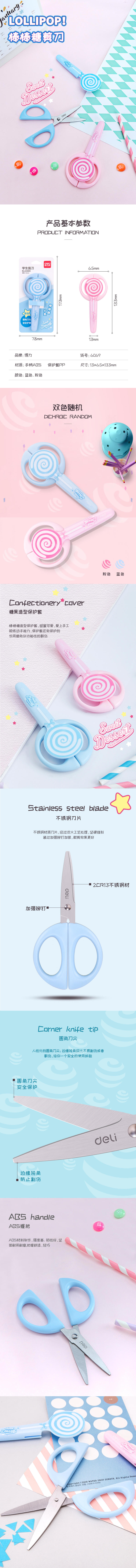 纵横6069卡通剪刀(红)