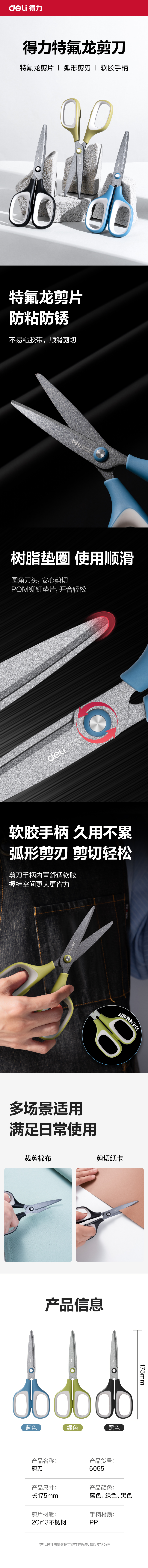 纵横6055特氟龙剪刀(绿)（把）