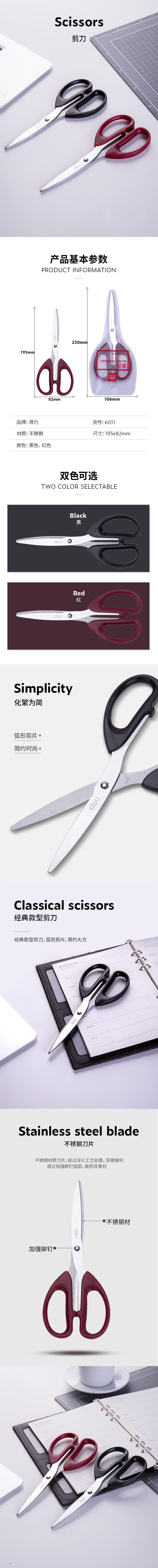 纵横6011剪刀(红)