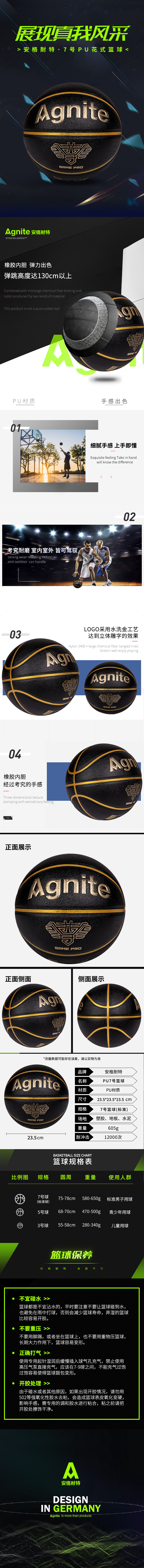 安格耐特F1136_7号PU贴皮篮球(黑色)(个)