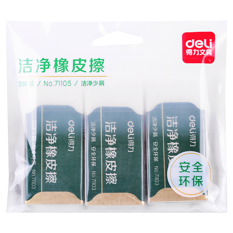 纵横71105袋装大号洁净橡皮擦(白)