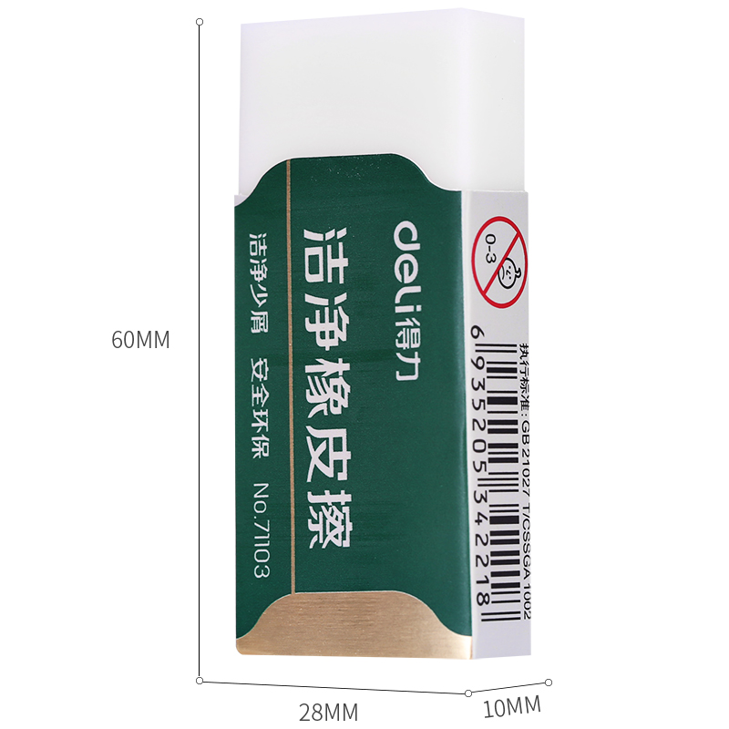 纵横71105袋装大号洁净橡皮擦(白)