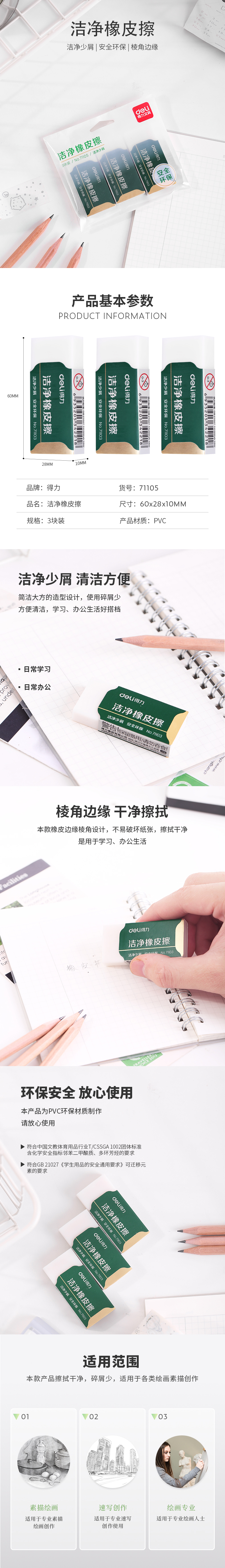 纵横71105袋装大号洁净橡皮擦(白)