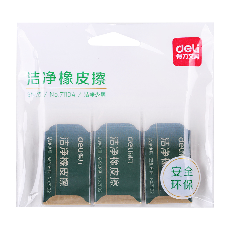 纵横71104袋装小号洁净橡皮擦(白)
