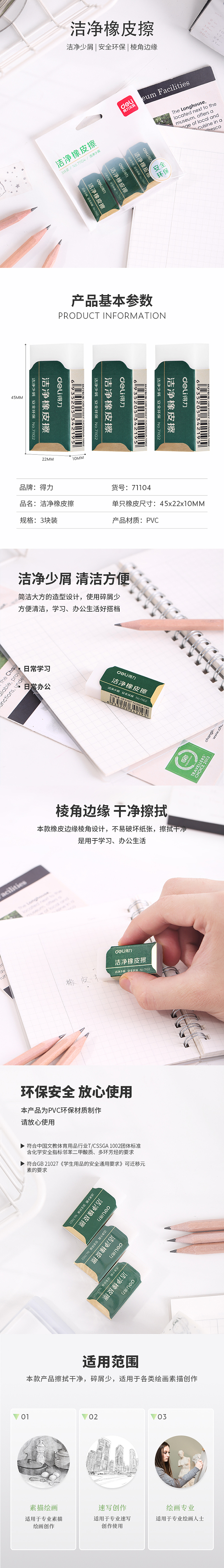 纵横71104袋装小号洁净橡皮擦(白)