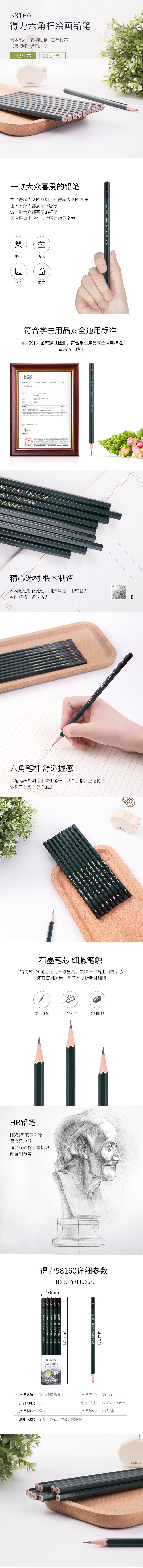 纵横58160_简易包装HB绘图铅笔(混)(10支/盒)