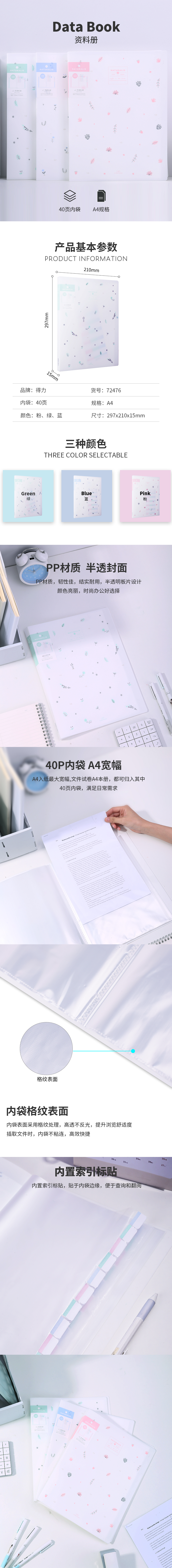 纵横72476_40页资料册(蓝)