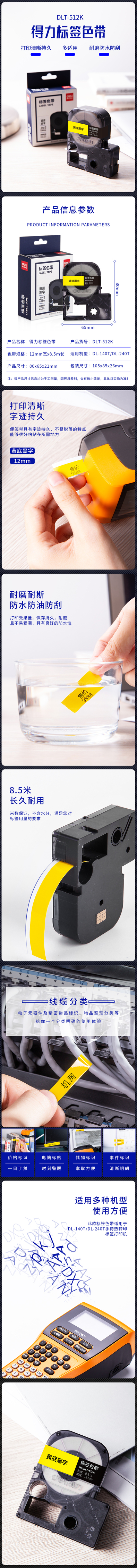 纵横DLT-512K标签色带(黄)