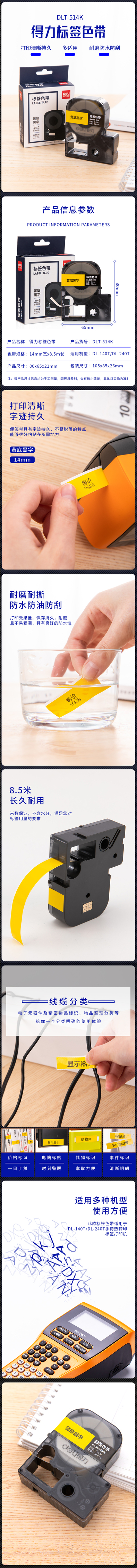 纵横DLT-514K标签色带(黄)