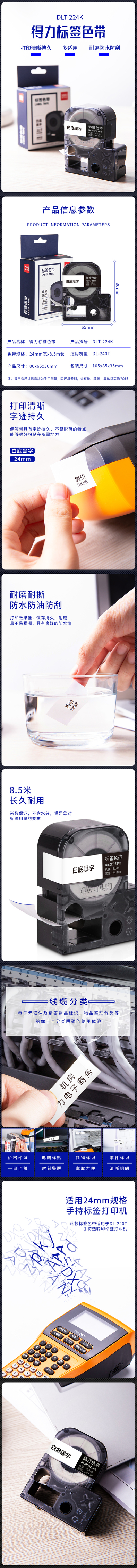 纵横DLT-224K标签色带(白)