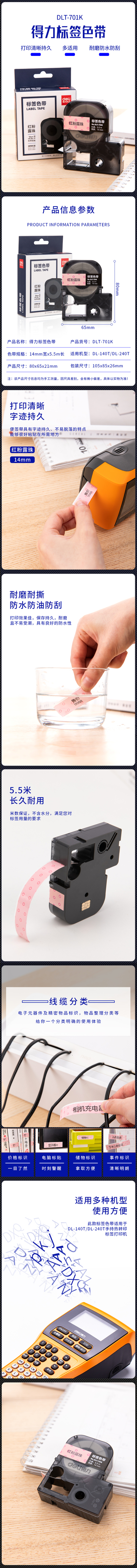 纵横DLT-701K标签色带(红粉露珠)