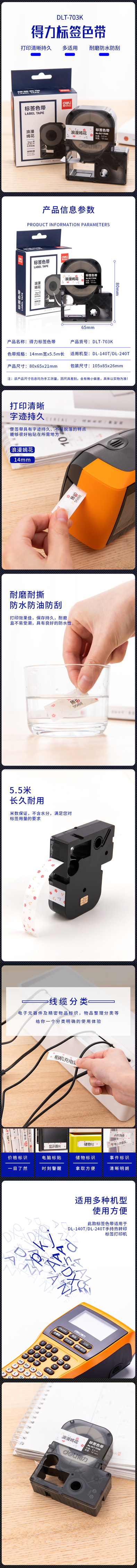 纵横DLT-703K标签色带(浪漫嫣花)