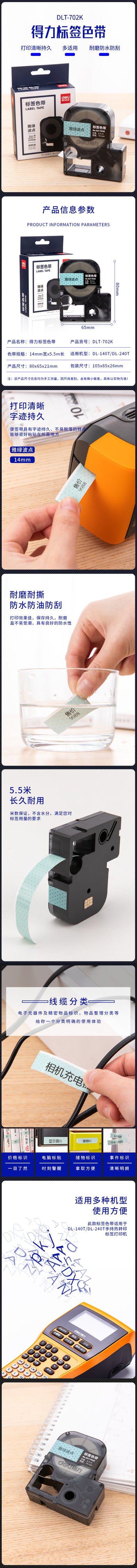 纵横DLT-702K标签色带(雅绿波点)