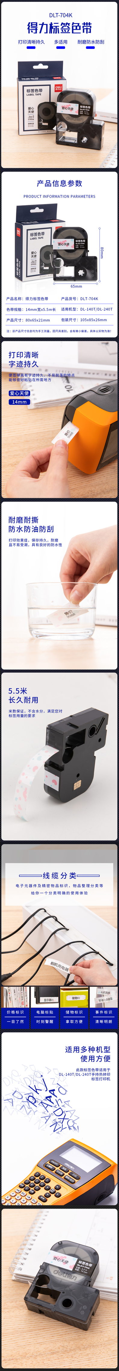 纵横DLT-704K标签色带(爱心天使)
