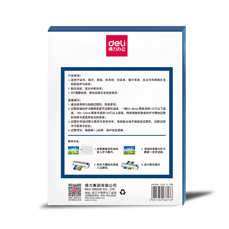 纵横14300护卡膜(透明白)(100张/盒)
