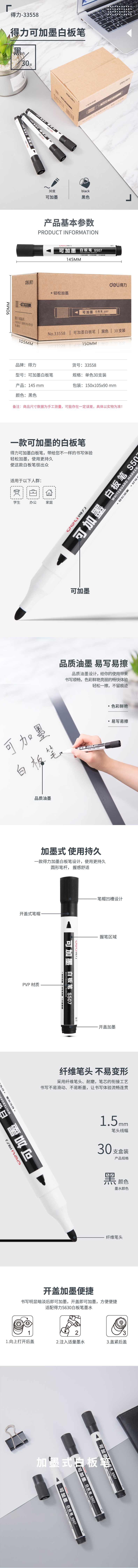 纵横33558可加墨白板笔套装(黑)(30支/盒)