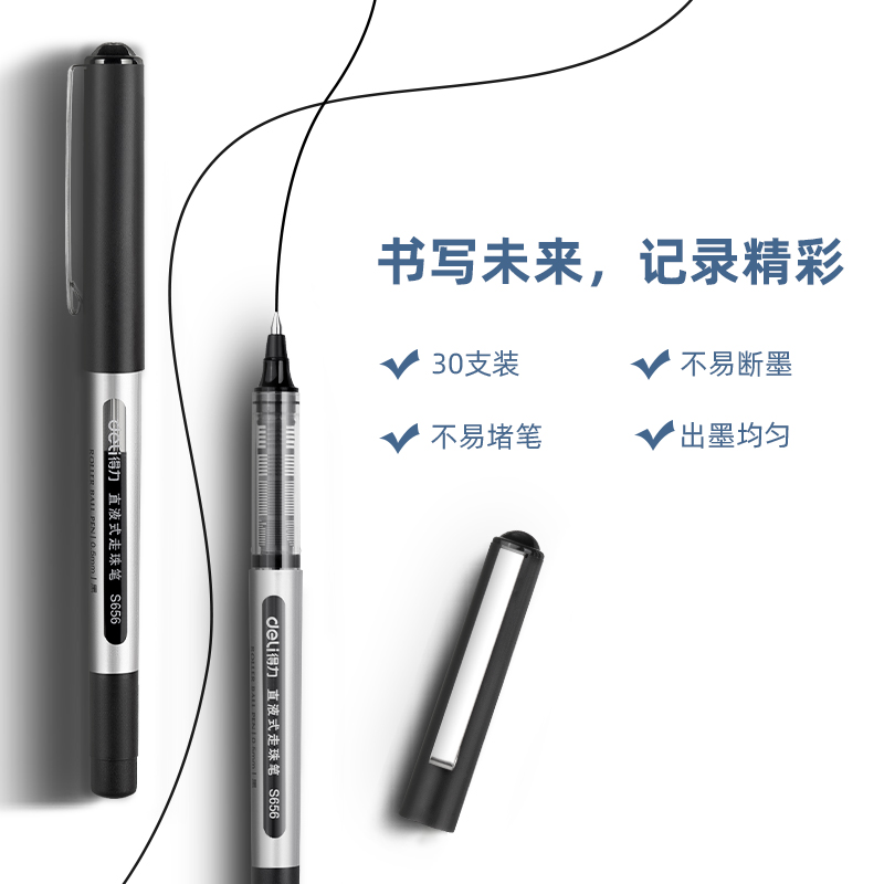 纵横33988直液式走珠笔套装(混)(30支/盒)