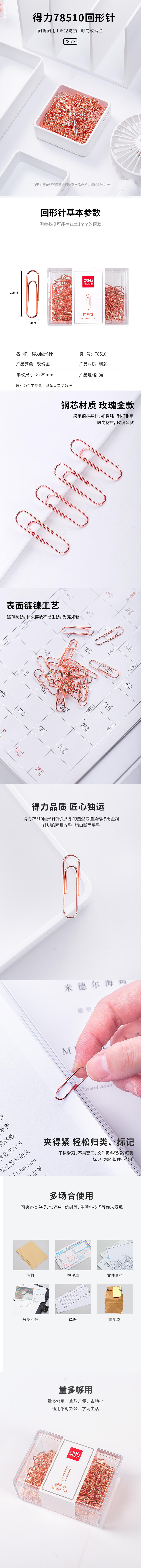 纵横78510回形针(玫瑰金)