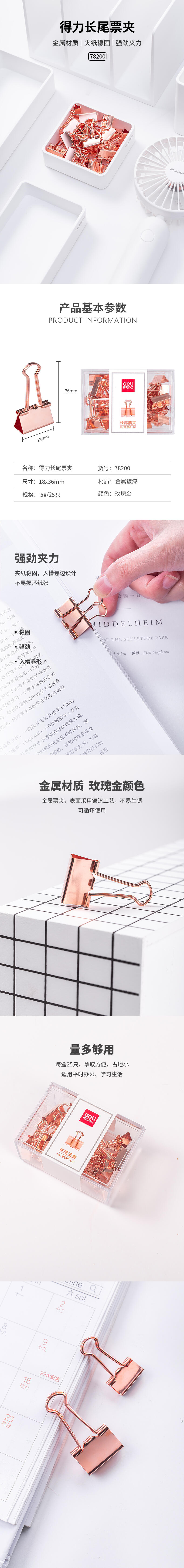 纵横78200长尾票夹(玫瑰金)(25只/盒)