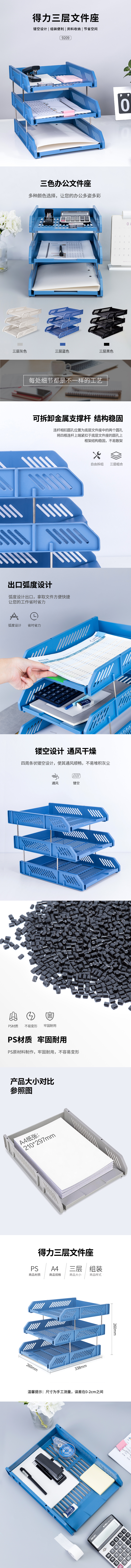 纵横9209文件座(蓝色)