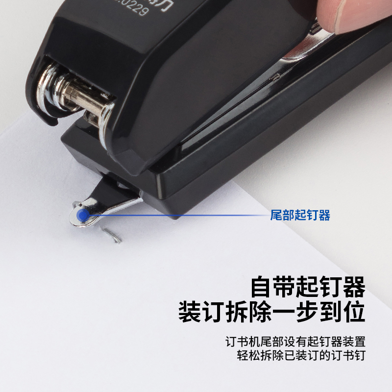纵横0229订书机(黑)