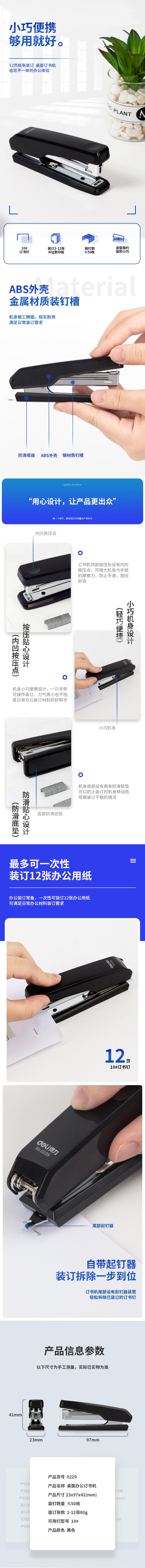 纵横0229订书机(黑)