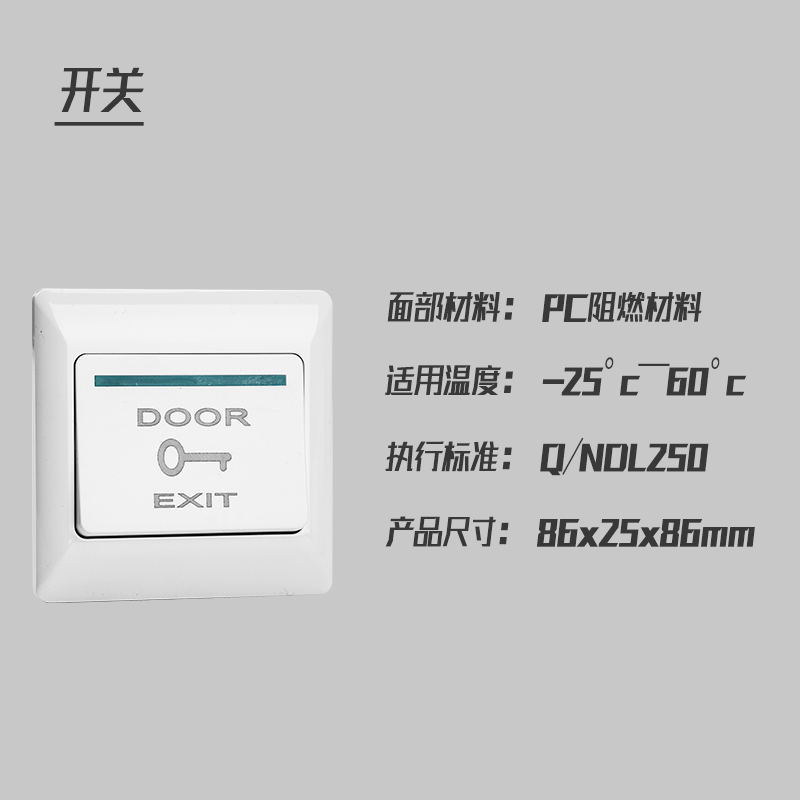 纵横13705门禁考勤机配件套餐(适用双开木门/铁门)(混色)