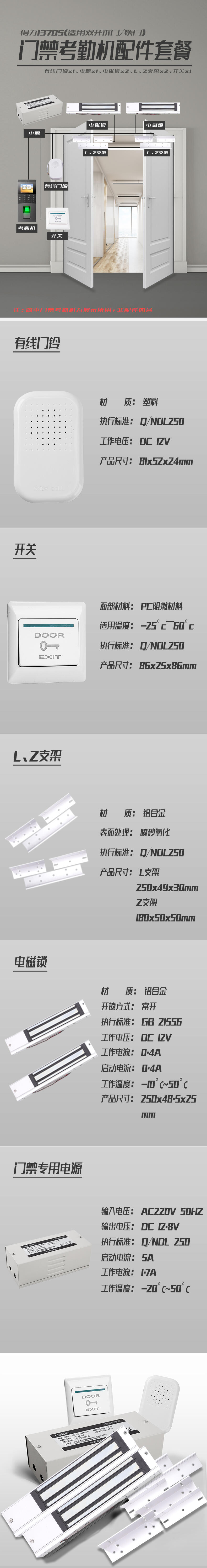 纵横13705门禁考勤机配件套餐(适用双开木门/铁门)(混色)