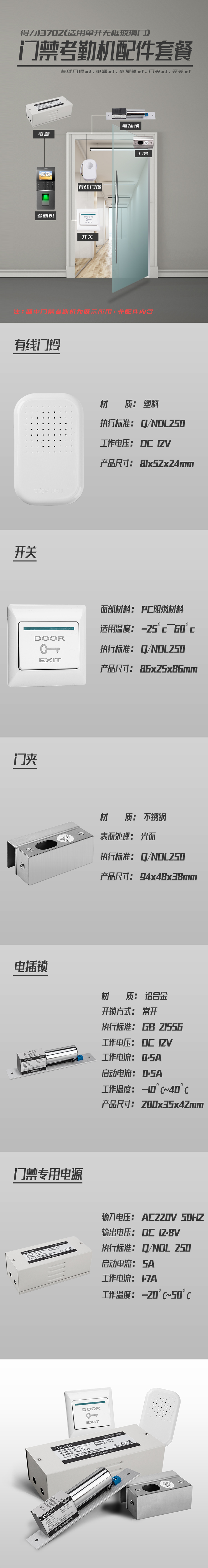 纵横13702门禁考勤机配件套餐(适用单开无框玻璃门)(混色)