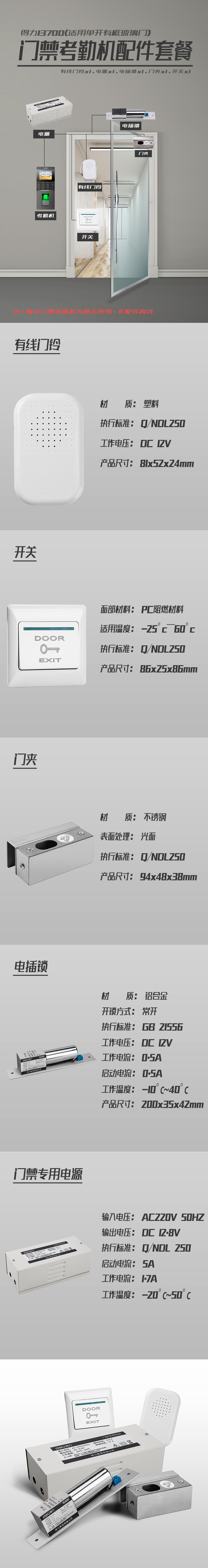 纵横13700门禁考勤机配件套餐(适用单开有框玻璃门)(混色)