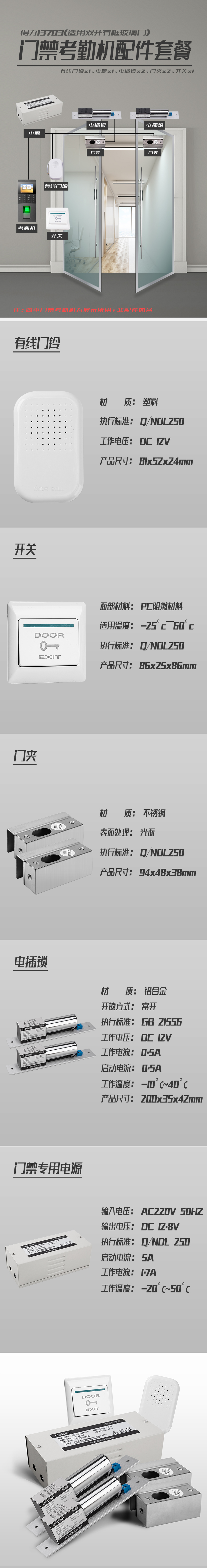 纵横13703门禁考勤机配件套餐(适用双开无框玻璃门)(混色)