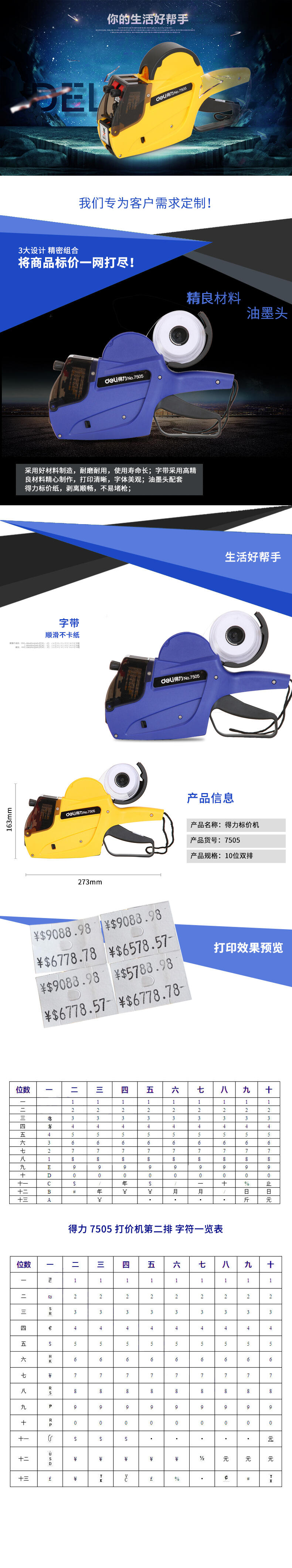 纵横7505标价机(蓝)