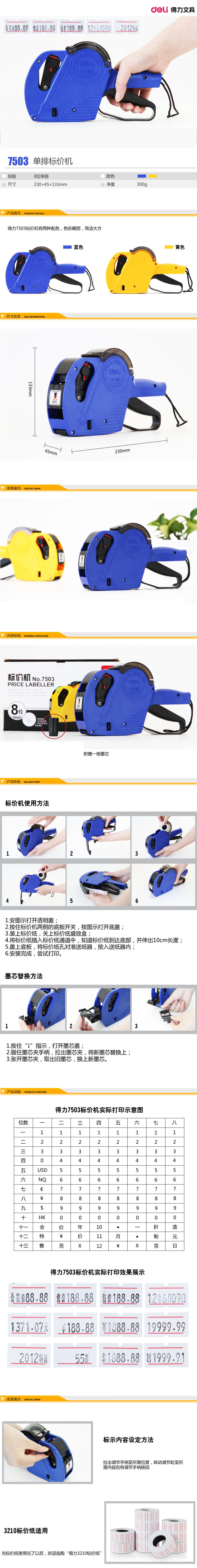 纵横7503标价机(蓝)