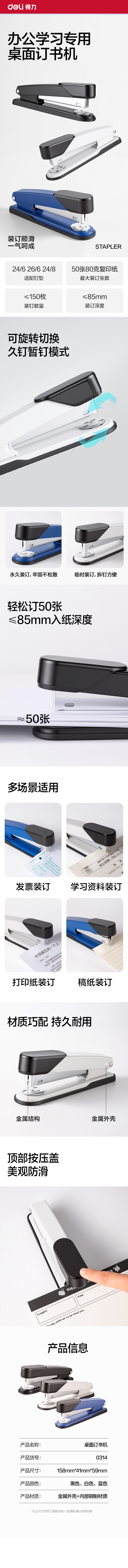 纵横0314桌面订书机50页(黑色)(台)