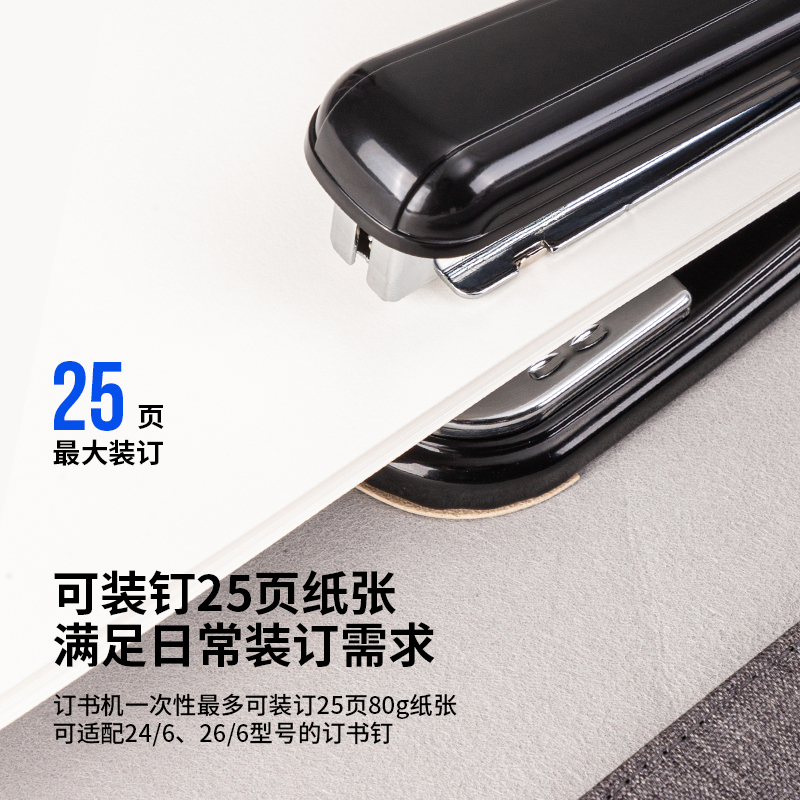 纵横0828订书机(黑)