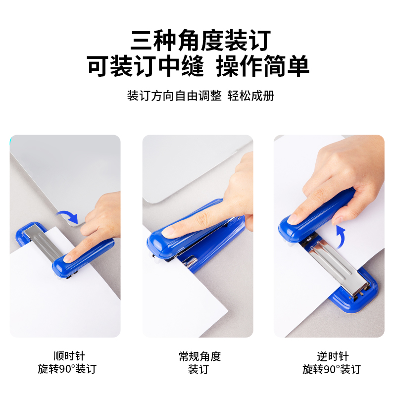 纵横0828订书机(蓝)