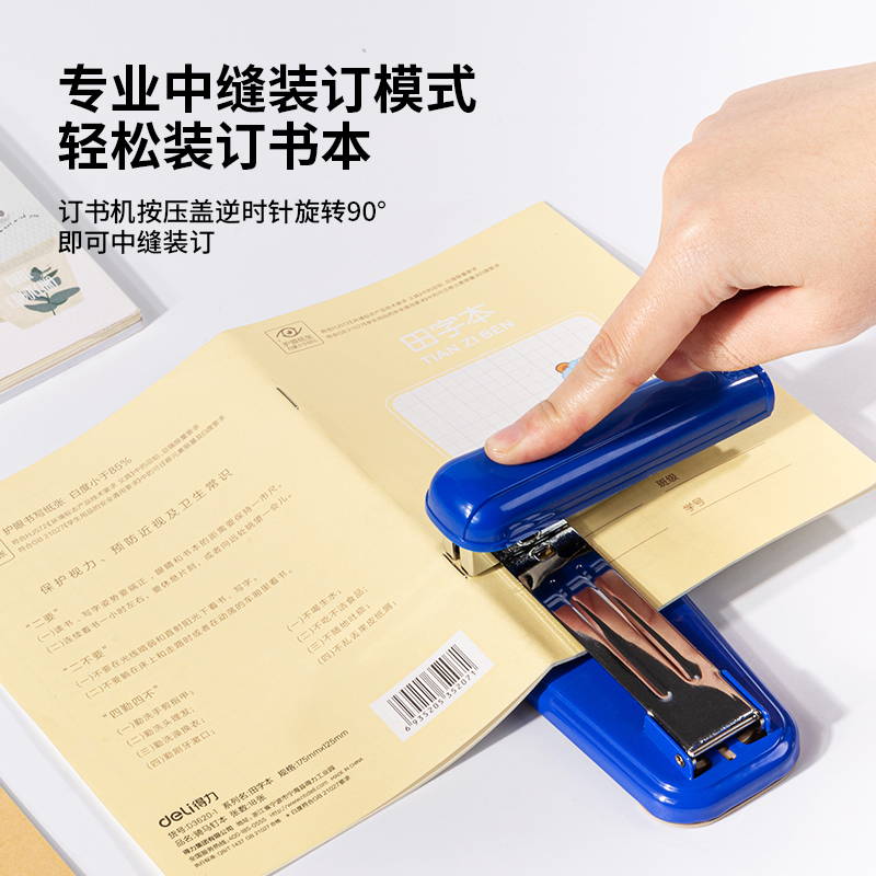 纵横0828订书机(蓝)