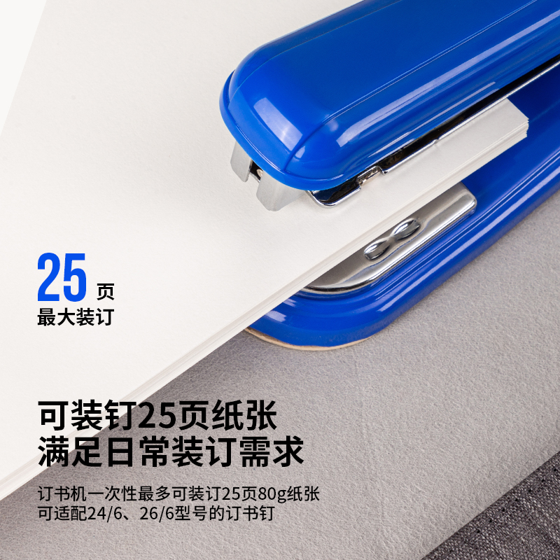 纵横0828订书机(蓝)