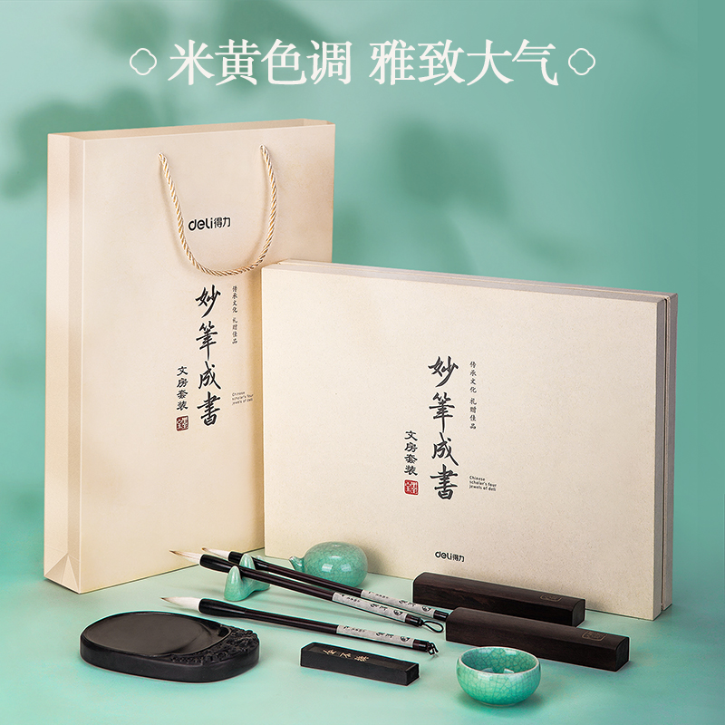 纵横74299文房四宝套装(米黄)