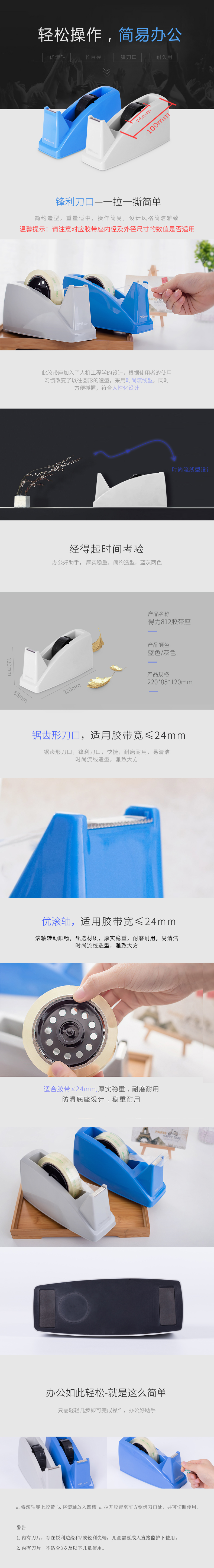 纵横812胶带座(蓝色)