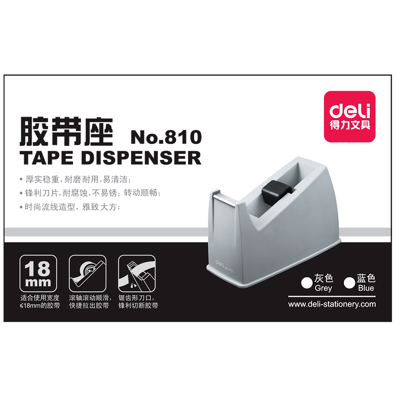 纵横810胶带座(蓝色)