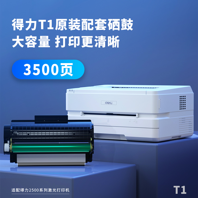 纵横P2500D激光打印机(白色)