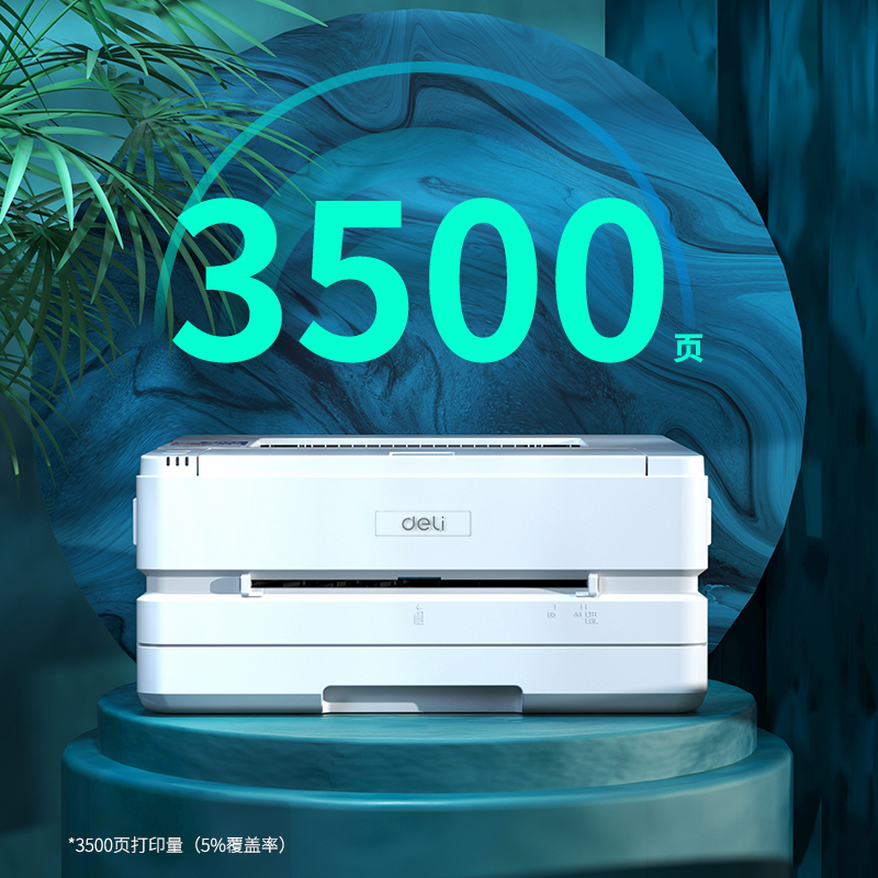 纵横P2500D激光打印机(白色)