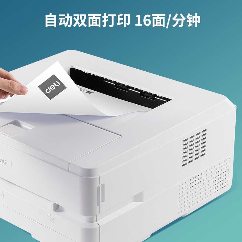 纵横P2500D激光打印机(白色)
