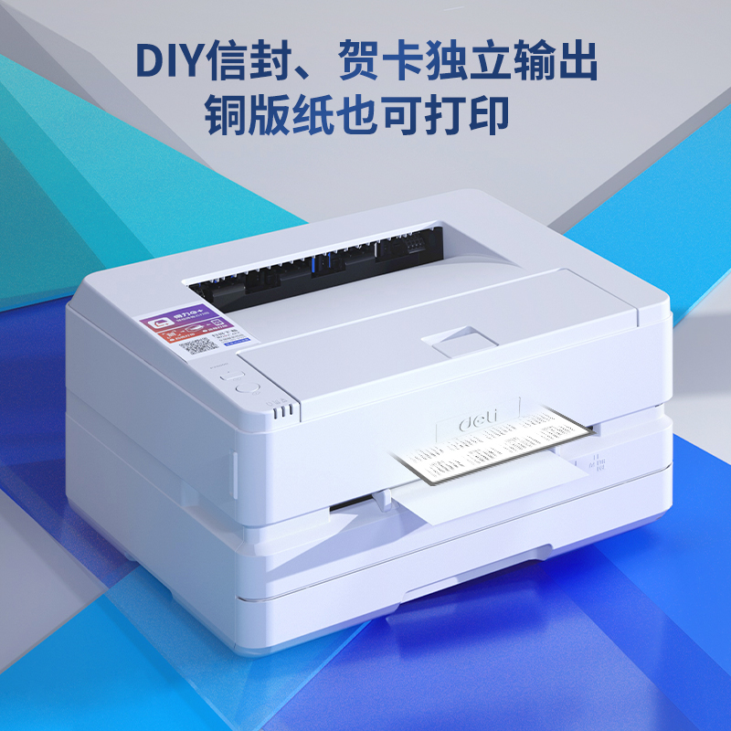 纵横P2500D激光打印机(白色)