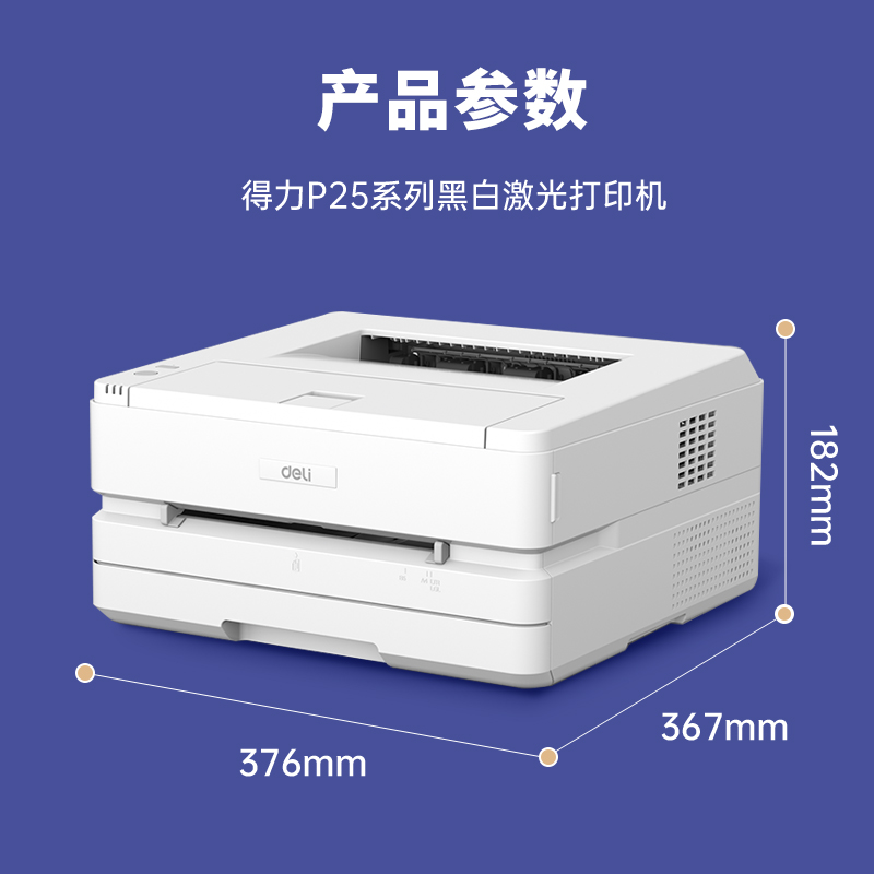 纵横P2500D激光打印机(白色)