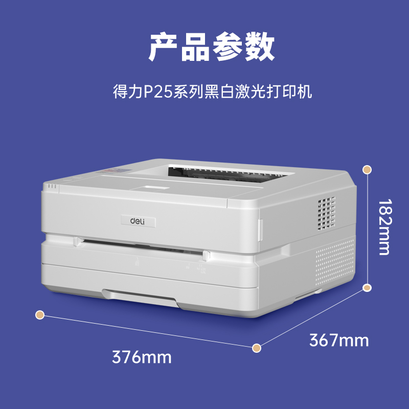 纵横P2500DW激光打印机(白色)