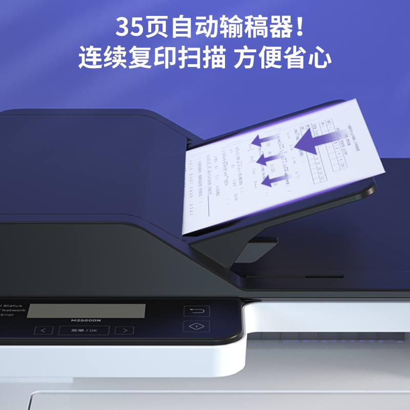 纵横M2500AD激光一体机(白色)