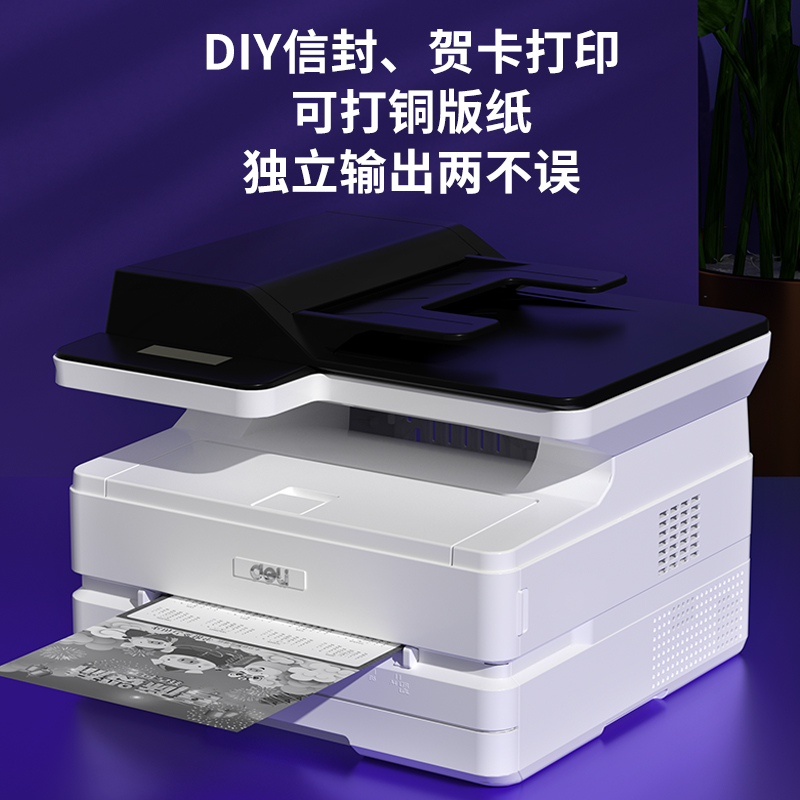 纵横M2500AD激光一体机(白色)